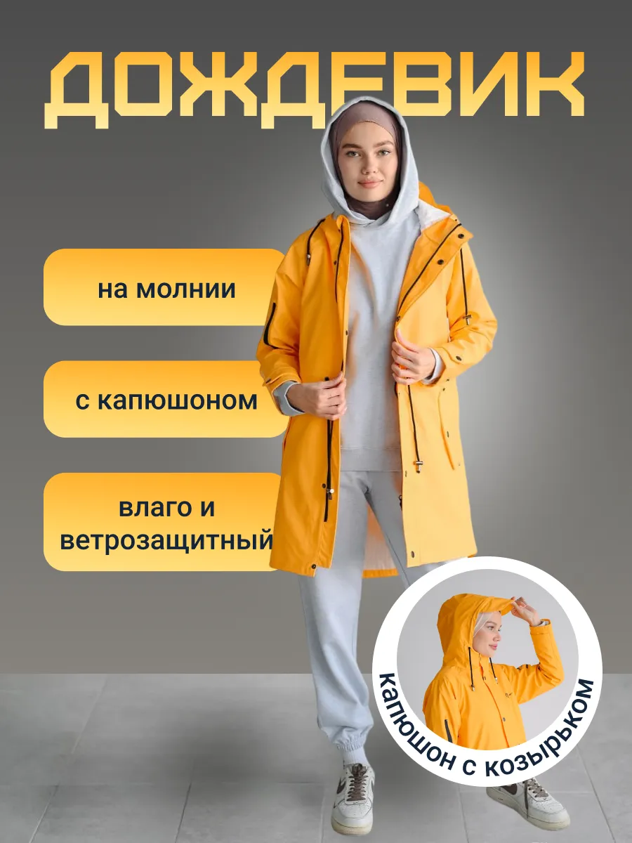 Дождевик плащ женский с...