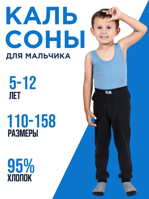 Кальсоны детские image