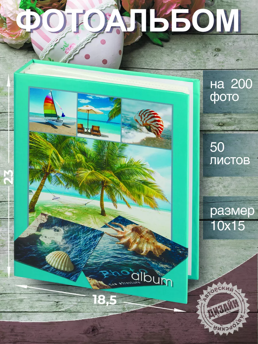 Фотоальбом 200 фотографий семейный размер 10х15