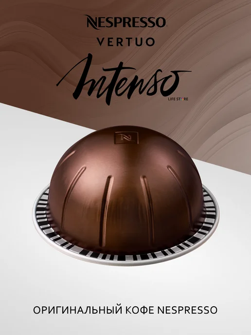 Nespresso Vertuo Кофе Неспрессо Vertuo INTENSO в капсулах (230 мл.), 230 мл, фото 2
