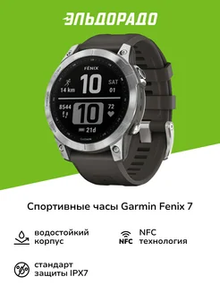 Спортивные часы Fenix 7 (010-02540-01)