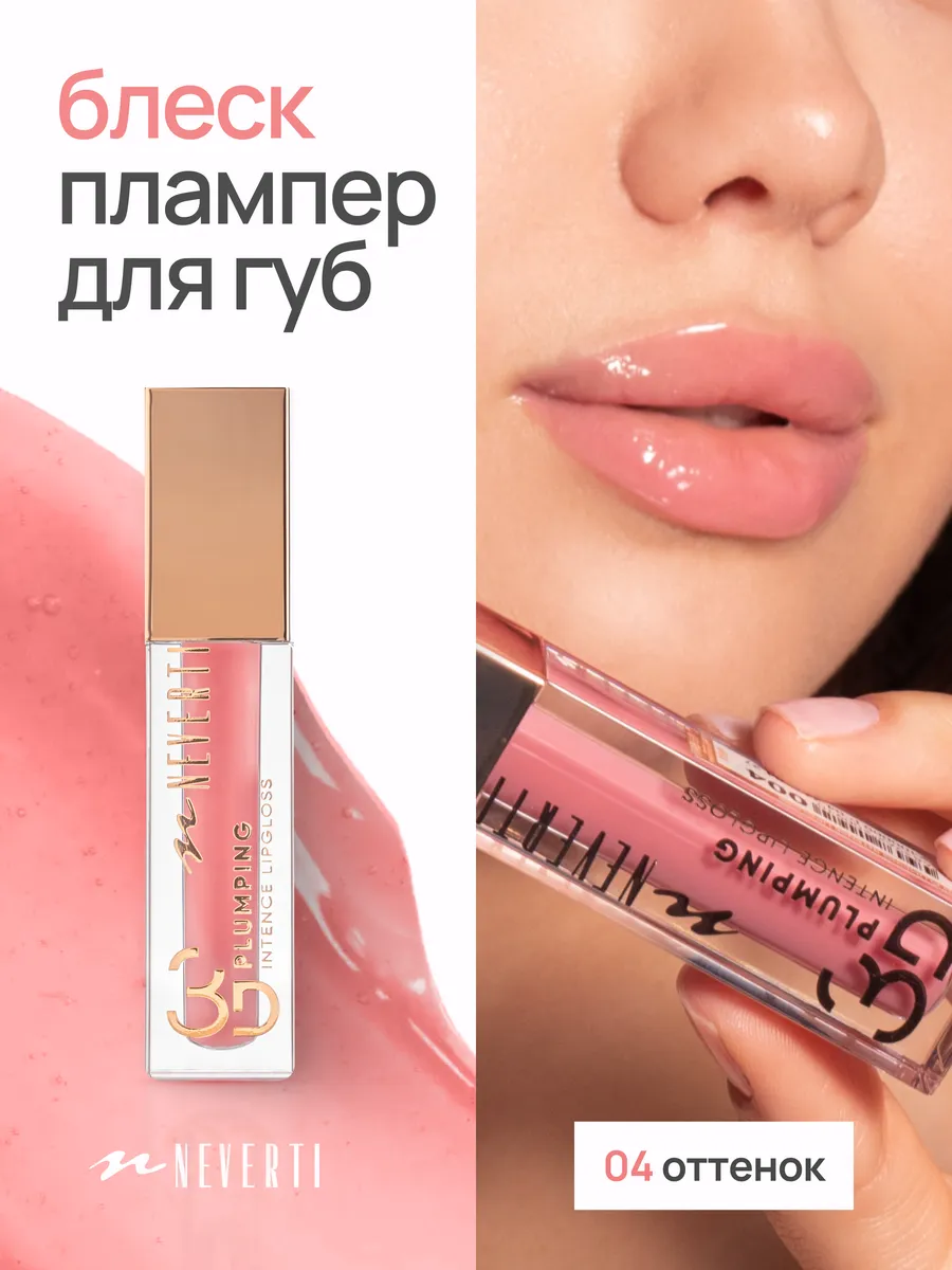 Блеск для губ...