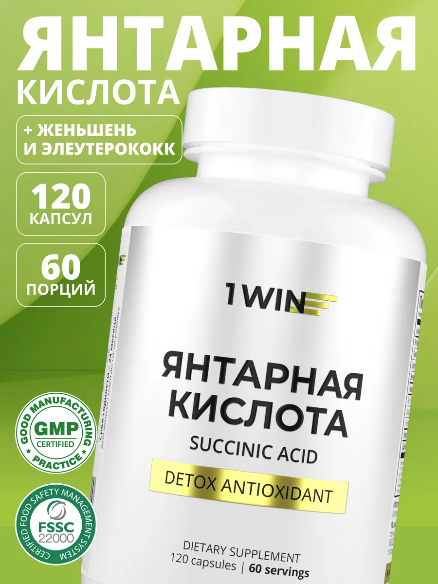 Янтарная кислота с...
