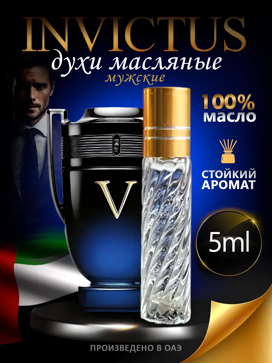 Духи стойкие масляные Invictus...
