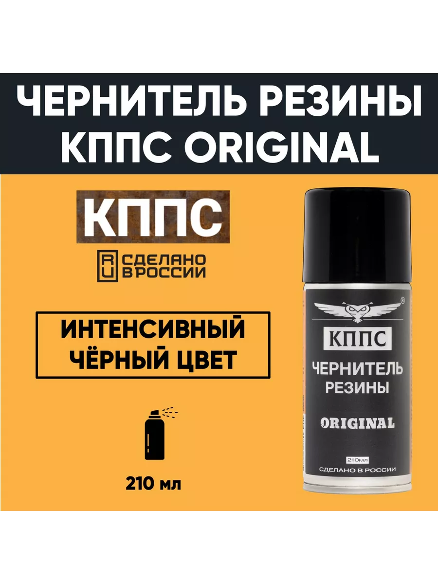 Чернитель...