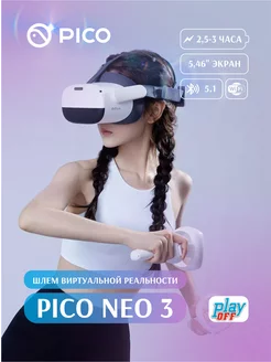 Очки виртуальной реальности Neo 3 8+256G CN PICO 254653275 купить за 57 990 ₽ в интернет-магазине Wildberries