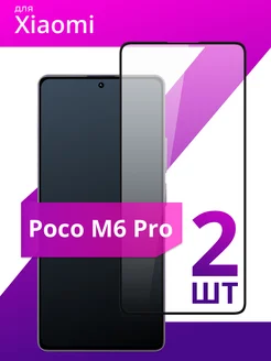 Защитное стекло для Xiaomi Poco M6 Pro LS 254655457 купить за 152 ₽ в интернет-магазине Wildberries