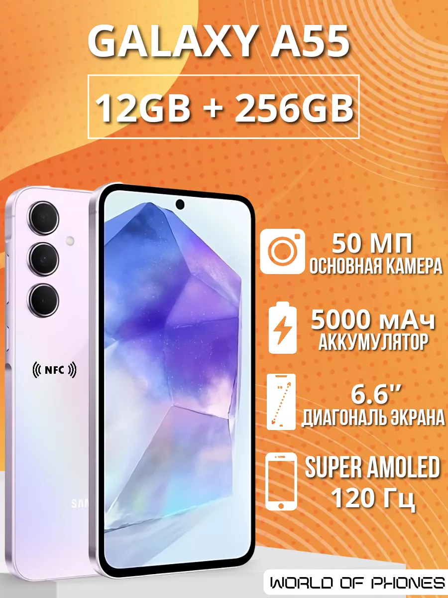 Смартфон Galaxy A55 5G 12 256ГБ