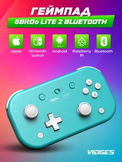 Геймпад Lite 2 8BitDo 254656464 купить за 3 375 ₽ в интернет-магазине Wildberries