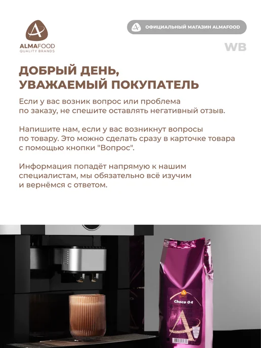 AlmaFood Горячий шоколад CHOCO 01 RICH GRANULES, 2 шт по 1 кг, 2 шт, 1 кг, фото 5