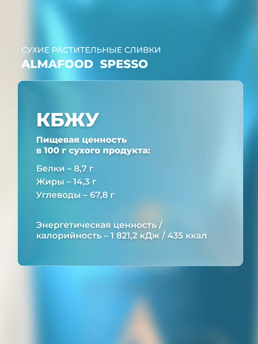 AlmaFood Сухие растительные сливки Spesso 3 шт по 1 кг для вендинга, 3 шт, 1 кг, фото 3