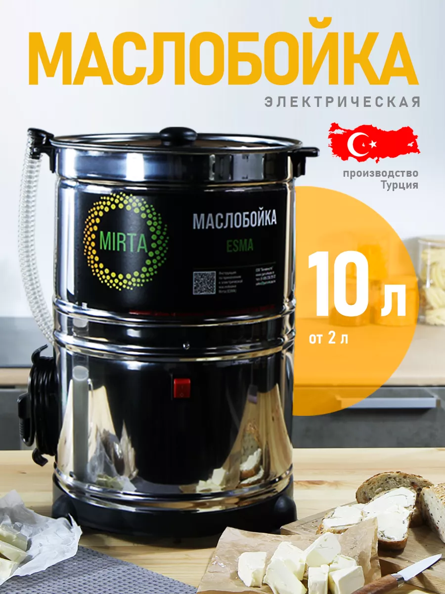 Маслобойка электрическая...