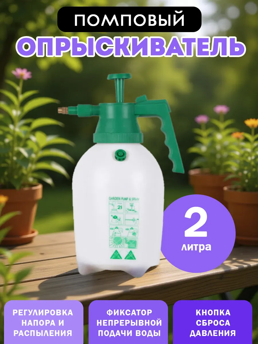 Опрыскиватель помповый SX-5073-6B 2л