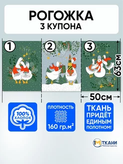 Рогожка ткань для шитья 3 купона 1 Метр ткани 254658598 купить за 303 ₽ в интернет-магазине Wildberries