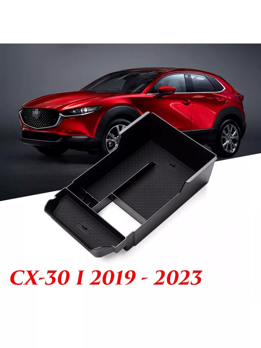 MyPads Внутренний органайзер в подлокотник для автомобиля Mazda