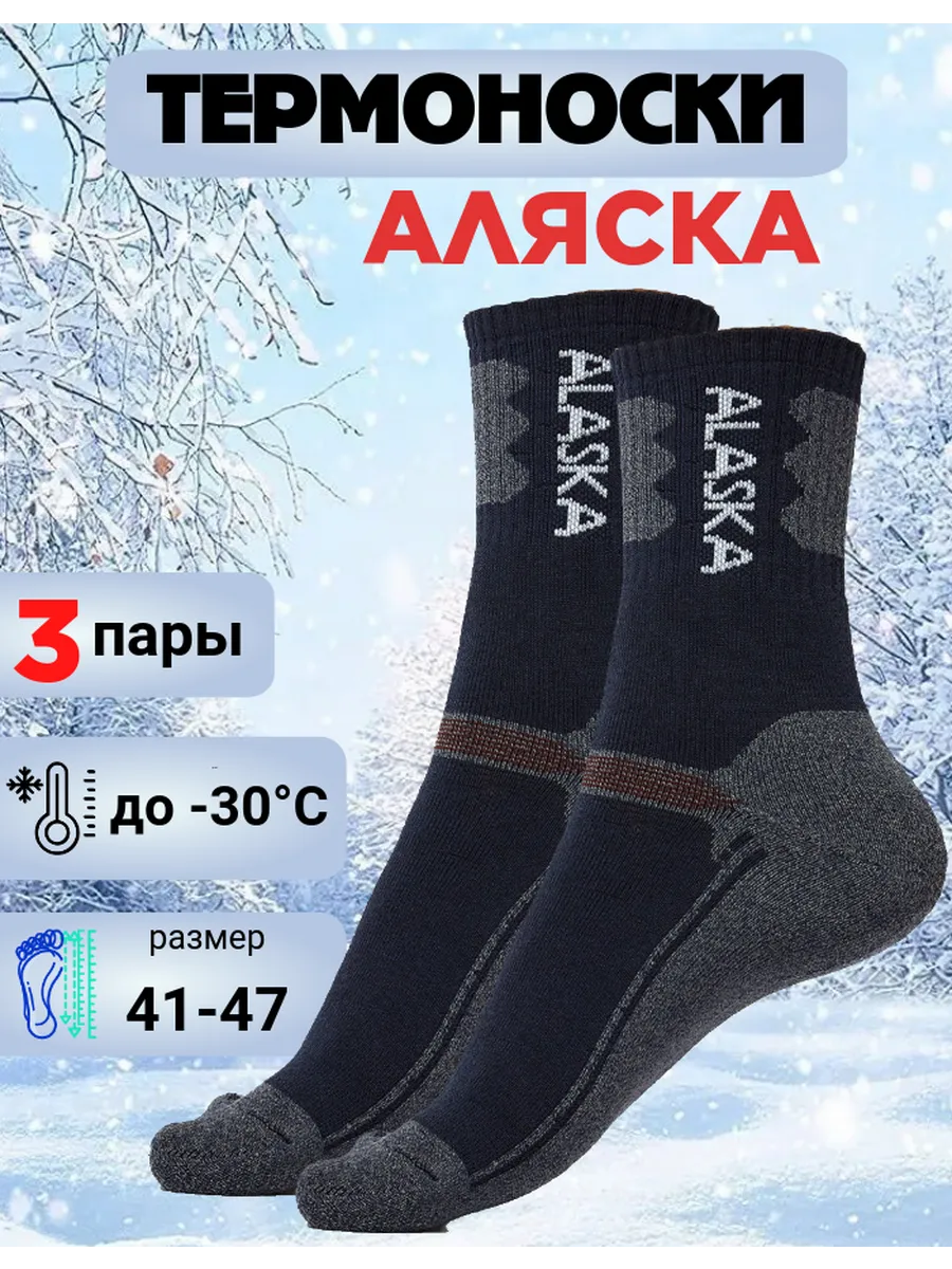 Термоноски зимние теплые...