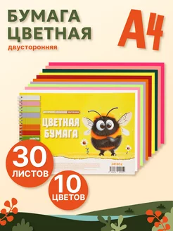 Цветная бумага набор 30 л 10 цв А4