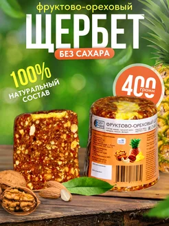 Щербет ассорти фруктово ореховый