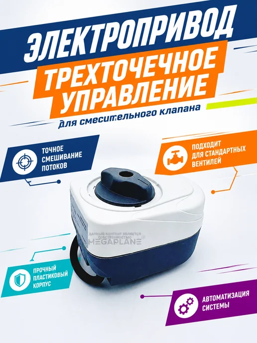 ZEISSLER Сервопривод трехточечный для смесительного клапана, вариант, фото 2