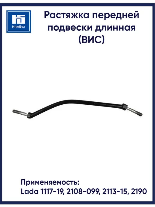ВиС Растяжка передней подвески, вариант, фото 2