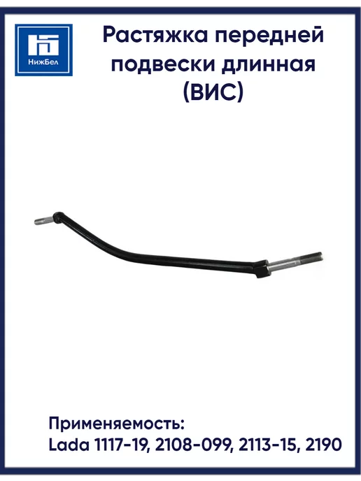 ВиС Растяжка передней подвески, вариант, фото 3