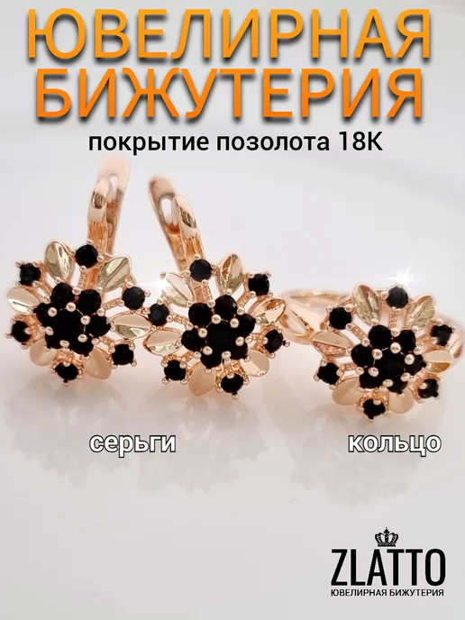 ZLATTO Комплект серьги и кольцо с фианитами, вариант