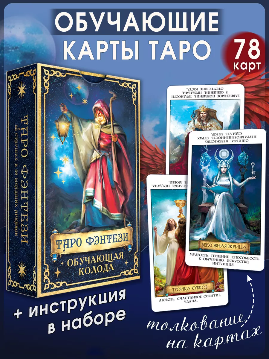 Карты Таро Уэйта обучающие для начинающих