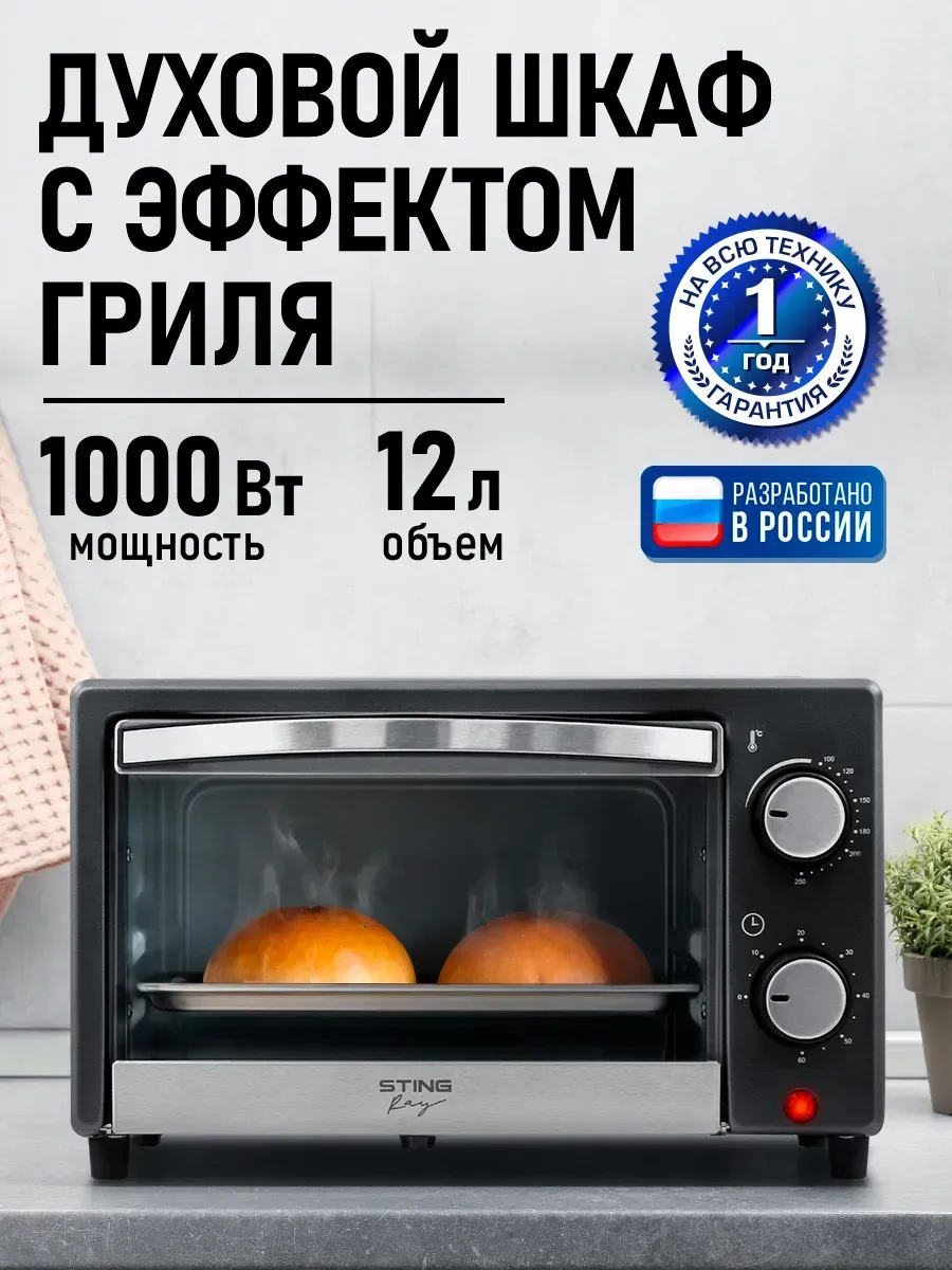 Духовка электрическая настольная, мини-печь с грилем 12 л