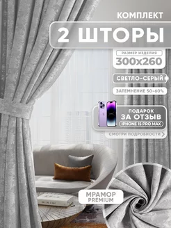 Шторы для гостиной и спальни 300х260 см 2 шт мрамор Window Wonders 254669417 купить за 2 739 ₽ в интернет-магазине Wildberries