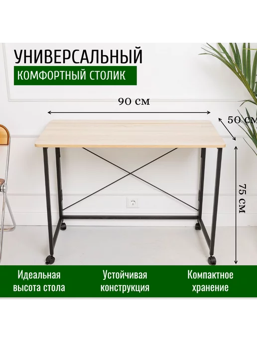 Столик складной для ноутбука 90х50х75см, Дуб Вотан, Дуб Сонома, фото 2