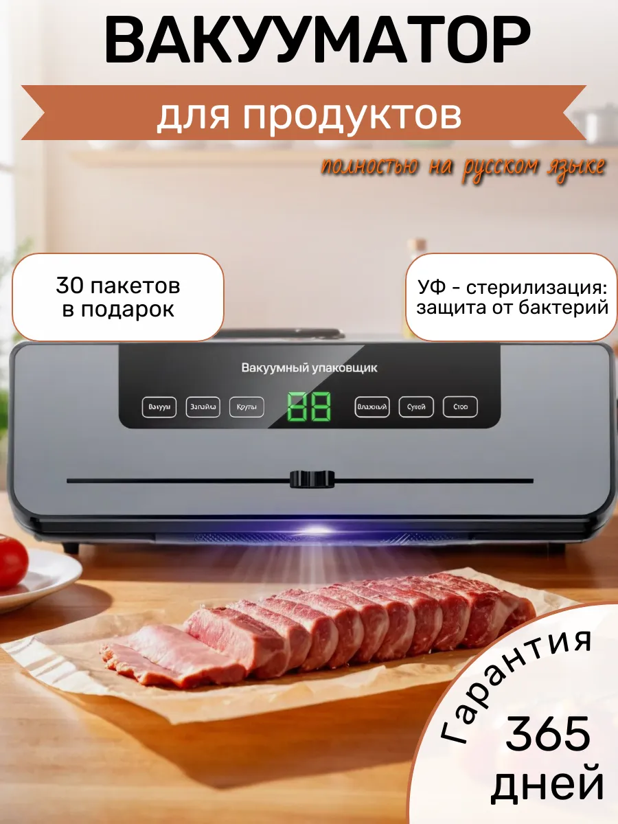 вакууматор для продуктов с...