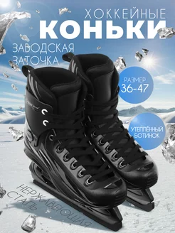 Коньки хоккейные Winter Star 254671098 купить за 3 541 ₽ в интернет-магазине Wildberries