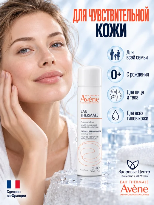 Avene Eau Thermale Термальная Вода Спрей 50 мл (Авен Spring Water), 50 мл, фото 2