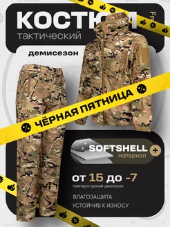 Тактический костюм Softshell FronT 254703354 купить за 4 717 ₽ в интернет-магазине Wildberries