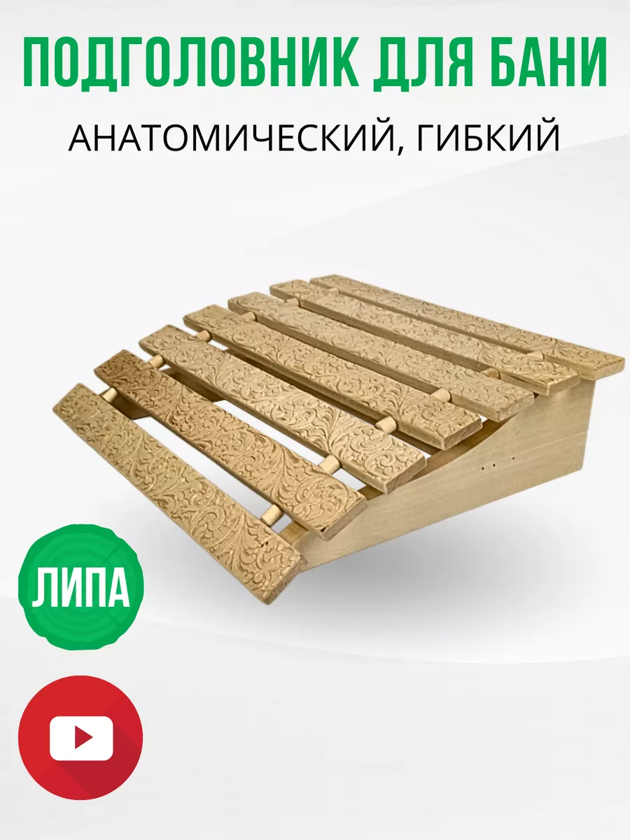 Подголовник для...