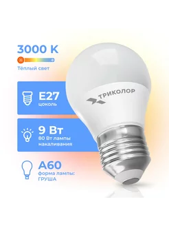 Лампа светодиодная LED А60 9Вт 3000K E27 Триколор 254705303 купить за 306 ₽ в интернет-магазине Wildberries