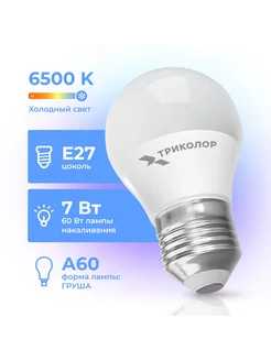 Лампа светодиодная LED А60 7Вт 6500K E27 Триколор 254705308 купить за 289 ₽ в интернет-магазине Wildberries