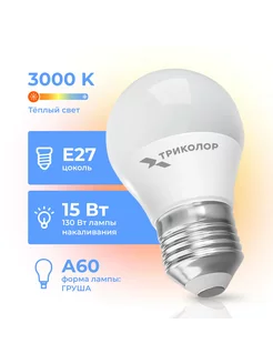 Лампа светодиодная LED А60 15Вт 3000K E27 Триколор 254705312 купить за 408 ₽ в интернет-магазине Wildberries