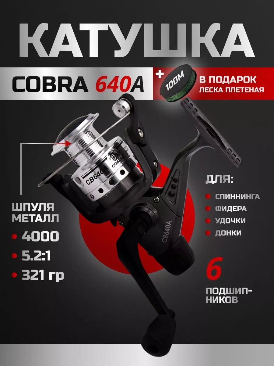 Катушка рыболовная для...