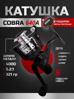 Катушка рыболовная для спиннинга кобра Cobra Nika Fishing 254709374 купить за 612 ₽ в интернет-магазине Wildberries