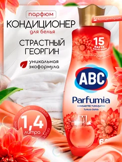 Кондиционер для белья Страстный Георгин 1.4л ABC 254711844 купить за 395 ₽ в интернет-магазине Wildberries