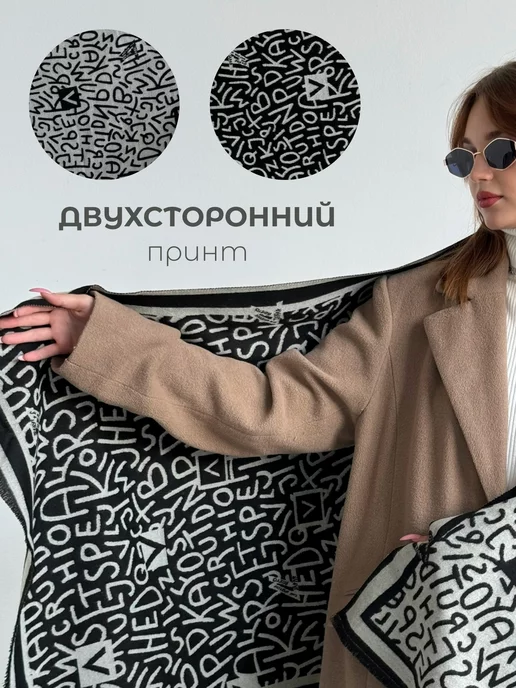 Шарф палантин кашемир теплый