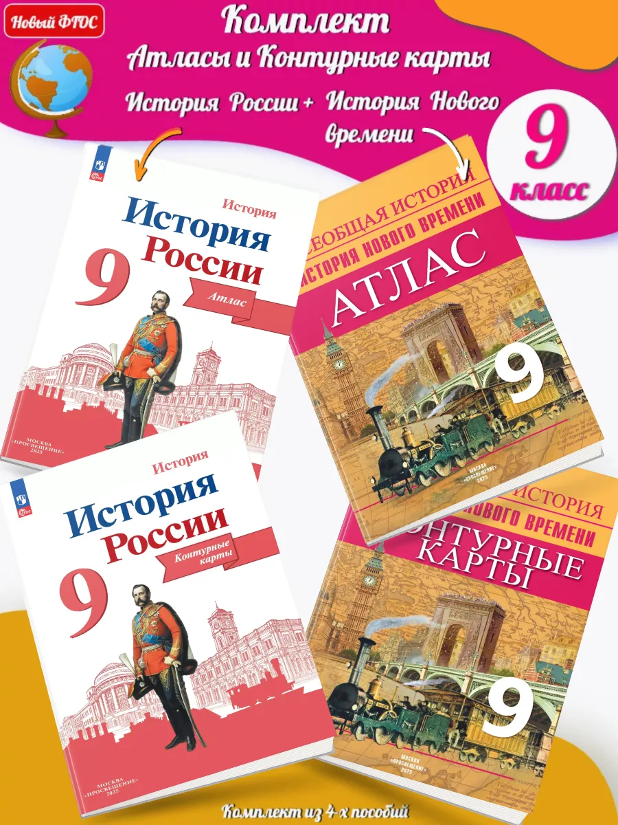 Атласы и Контурные карты...