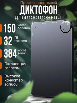 Диктофон для записи и прослушивания SAMAK 254719650 купить за 4 670 ₽ в интернет-магазине Wildberries