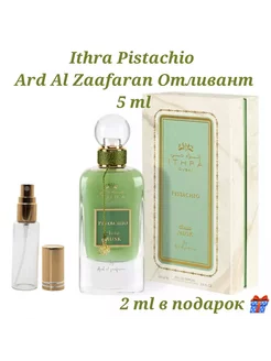 Отливант Pistachio Ard Al Zaafaran 254719900 купить за 424 ₽ в интернет-магазине Wildberries