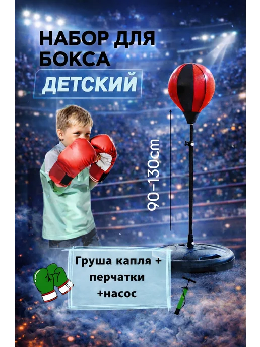 Груша боксерская детская с перчатками, фиолетовый