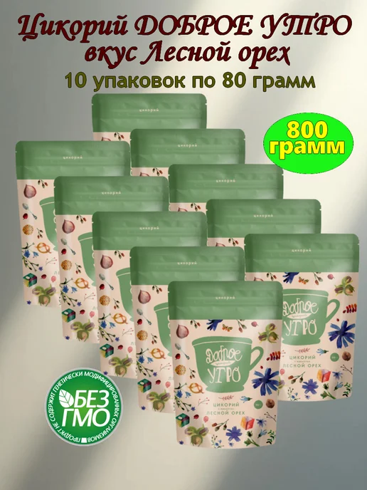 Доброе утро 10 шт Цикорий натуральный "ЛЕСНОЙ ОРЕХ" 80гр, 10 шт, 80 г