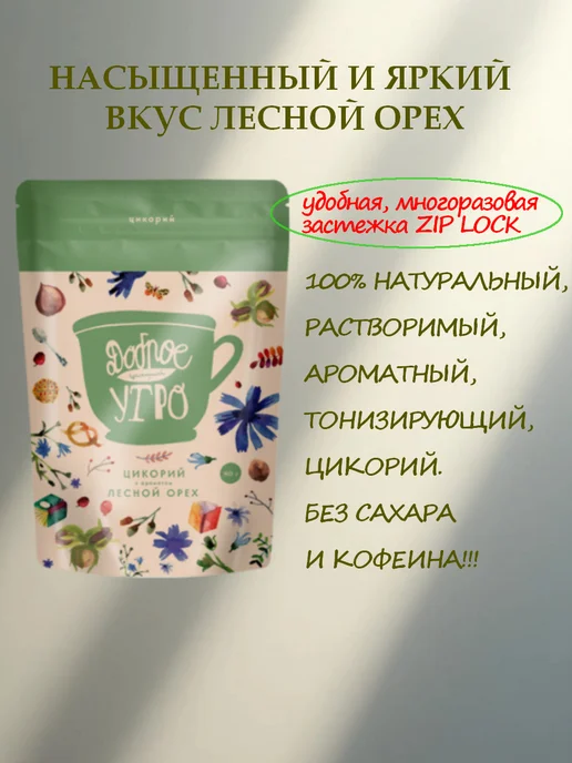 Доброе утро 10 шт Цикорий натуральный "ЛЕСНОЙ ОРЕХ" 80гр, 10 шт, 80 г, фото 2