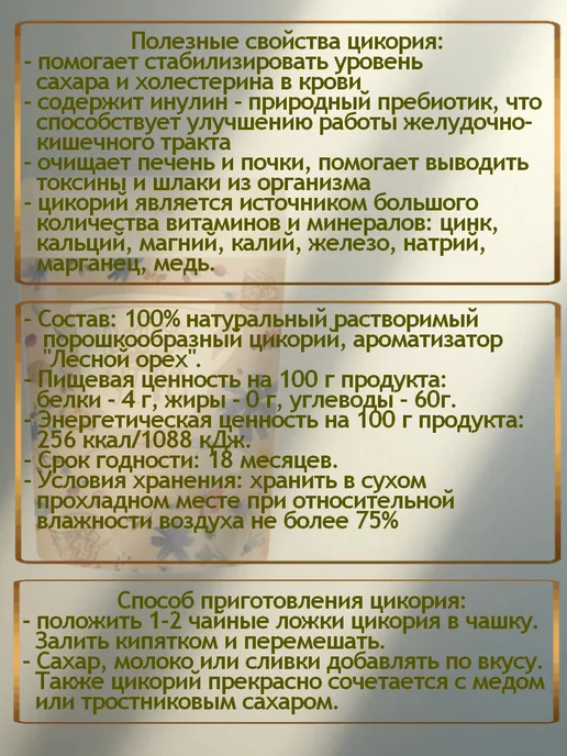 Доброе утро 10 шт Цикорий натуральный "ЛЕСНОЙ ОРЕХ" 80гр, 10 шт, 80 г, фото 3