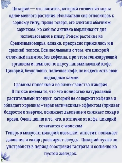 Доброе утро 10 шт Цикорий натуральный "ЛЕСНОЙ ОРЕХ" 80гр, 10 шт, 80 г, фото 7